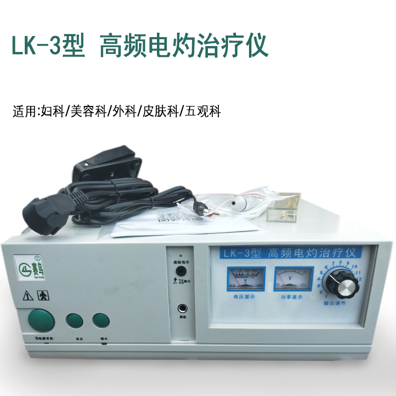 乐康医疗器械网桂林立康高频电灼治疗仪lk3