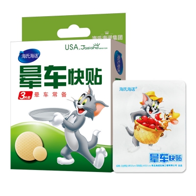 乐康医疗器械_青岛海诺晕车快贴