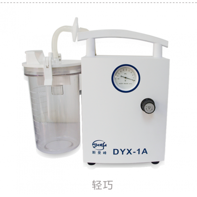 乐康医疗器械_上海祁鑫低压(羊水)吸引器斯曼峰 DYX-1A