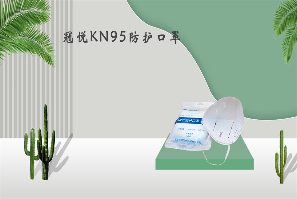 kn95口罩多久更换一次？kn95口罩能用多久？