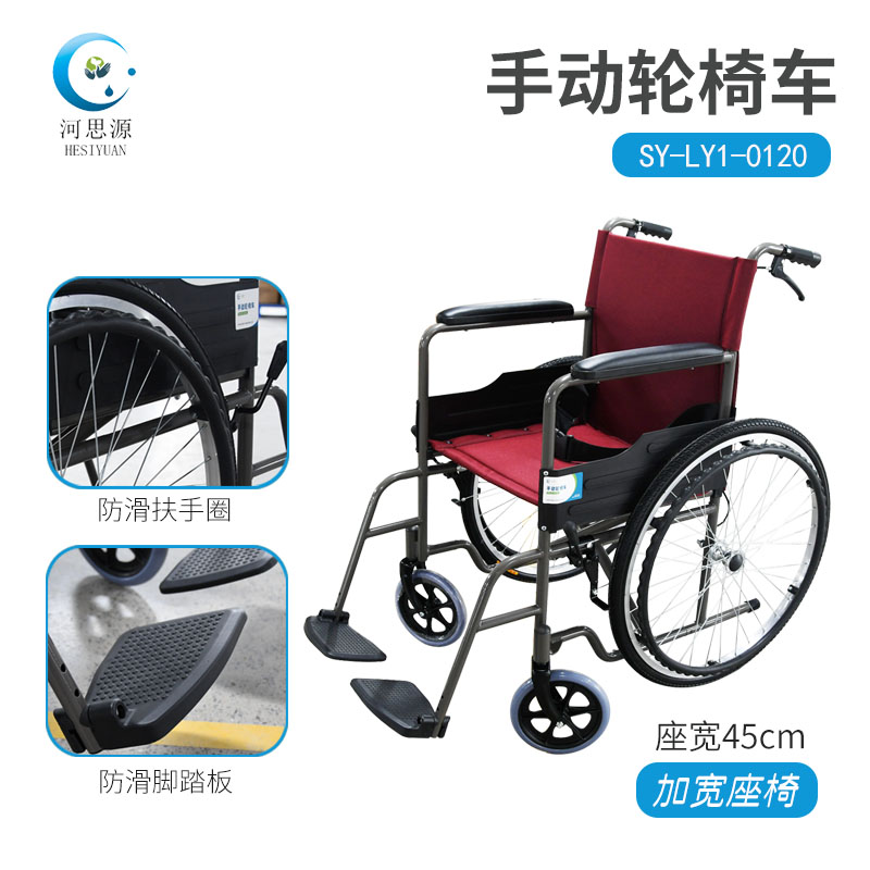 河思源手动轮椅车SY-LY1-0120酒红色，全新升级！